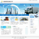 物流貨運公司網站
