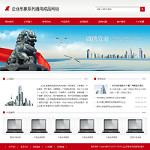 企業形象通用網站