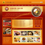 連鎖快餐公司網站