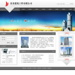 建筑工程公司網站