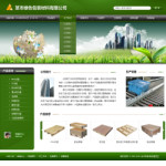 包裝材料公司網站